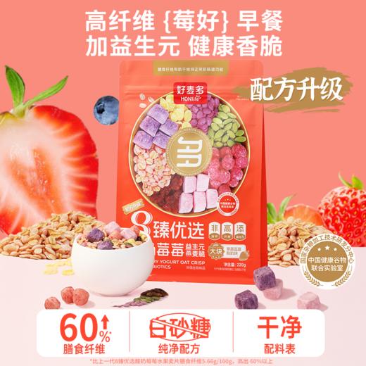好麦多 益生元燕麦脆（酸奶莓莓1+奇亚籽坚果1）220g*2 商品图0