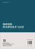 微波链路降水测量技术与应用 商品缩略图1
