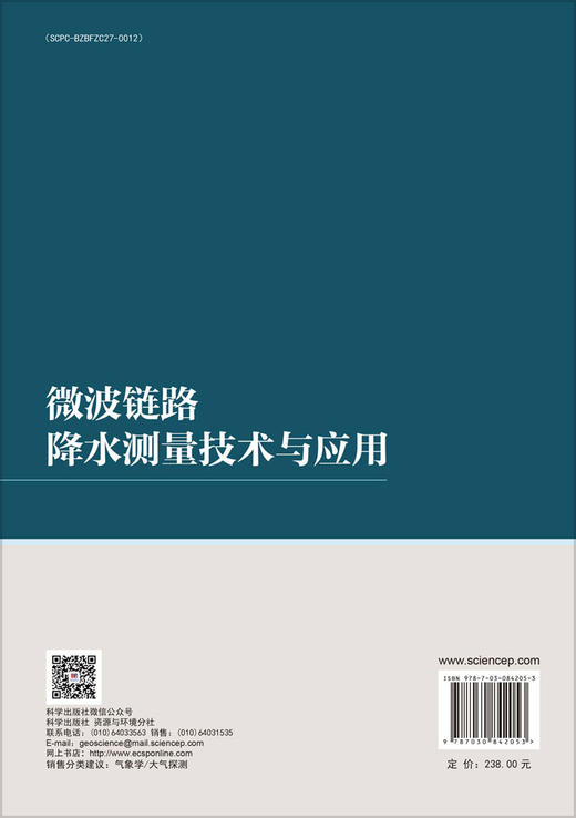 微波链路降水测量技术与应用 商品图1