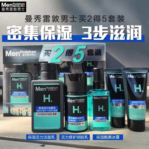 曼秀雷敦男士护肤五件套 商品图0