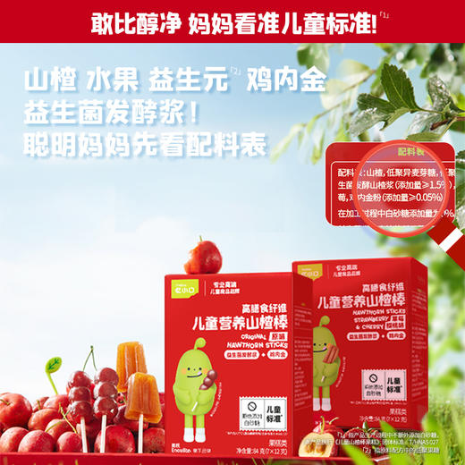 【内享汇】忆小口山楂礼盒（小葫芦棒4盒+小雪糕棒3盒+华容道玩具） 商品图3