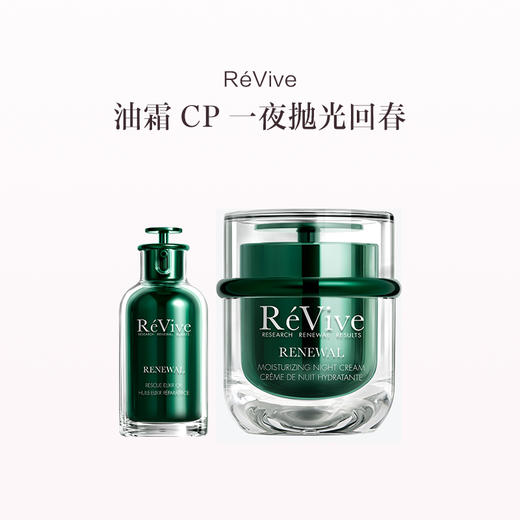 保税直发 RéVive 赋活润肤抗皱精华油 30mL（浓缩青春精华油）+RéVive 奢润焕活翡翠晚霜 50mL （翡翠面霜） 商品图0