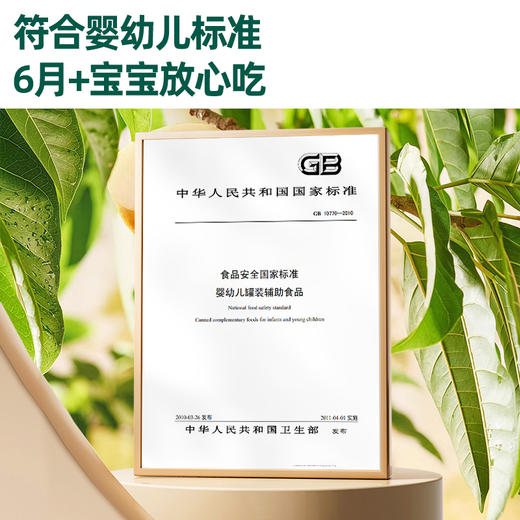 【内享汇】英氏清清葆百香果沙棘味   (120G/盒） 商品图3