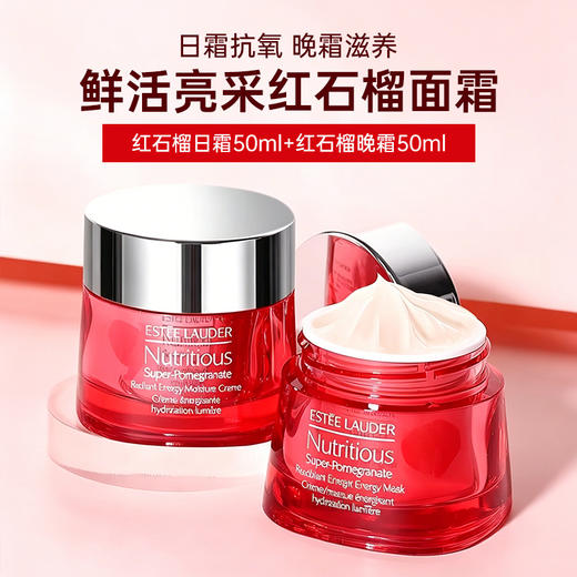 EsteeLauder 雅诗兰黛 红石榴日晚霜套装旧版（50ml+50ml） 商品图1