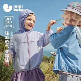 [小海风]迷你巴拉男女宝宝防晒服儿童网眼凉感防晒衣UPF50+夏2026