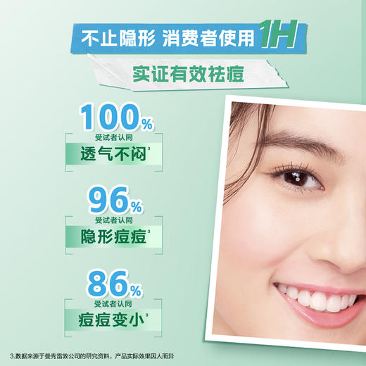 曼秀雷敦乐肤洁隐形净痘贴（强力吸附）26片 商品图4