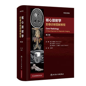 核心放射学：影像诊断图解教程（第2版，中英文对照版）