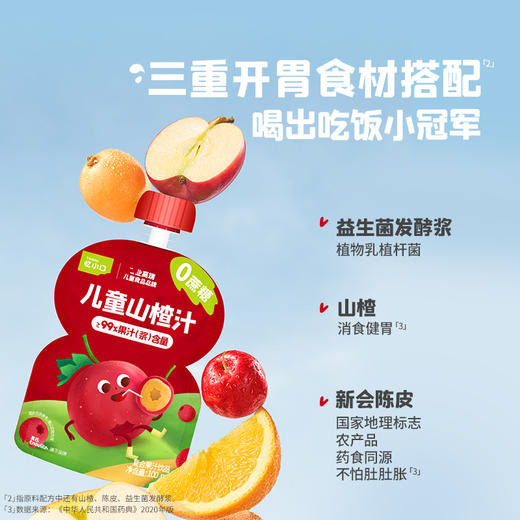 【内享汇】忆小口儿童山楂汁（100ml*8袋） 商品图4