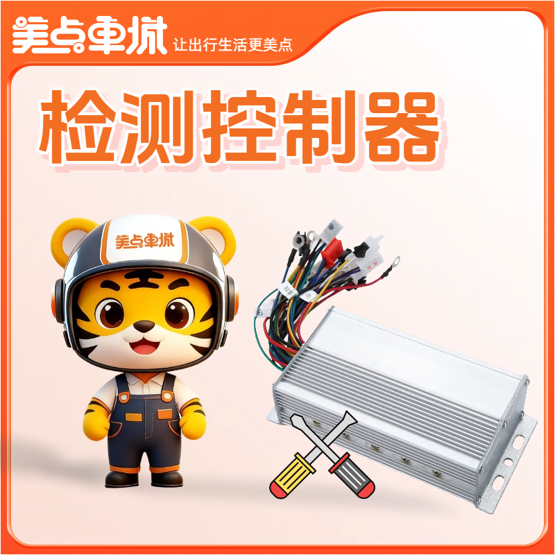 【会员免费】检测控制器