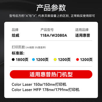 绘威178nw硒鼓118A 适用惠普178nw粉盒 179fnw 150a 150nw 179nw 179fwg 179nwg墨盒 W2080a硒鼓 四色 商品图5