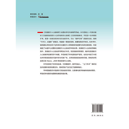 无辐射介入心脏病学 潘湘斌 主编 系统总结近年来在无辐射介入领域的研究进展与临床实践经验 9787565935022 北京大学医学出版社 商品图2