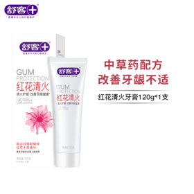 【品牌内购】舒客红花清火牙膏120g 降火护龈-B