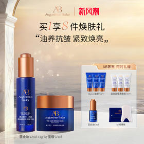 奥古斯汀·巴德—AB蓝金油+Bigday面膜护理套装