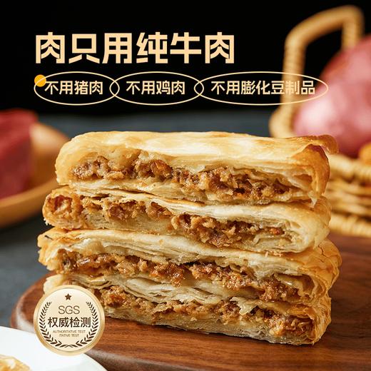 饼同学酥皮牛肉馅饼/酥皮虾肉馅饼 400g/袋 一袋4片 商品图2