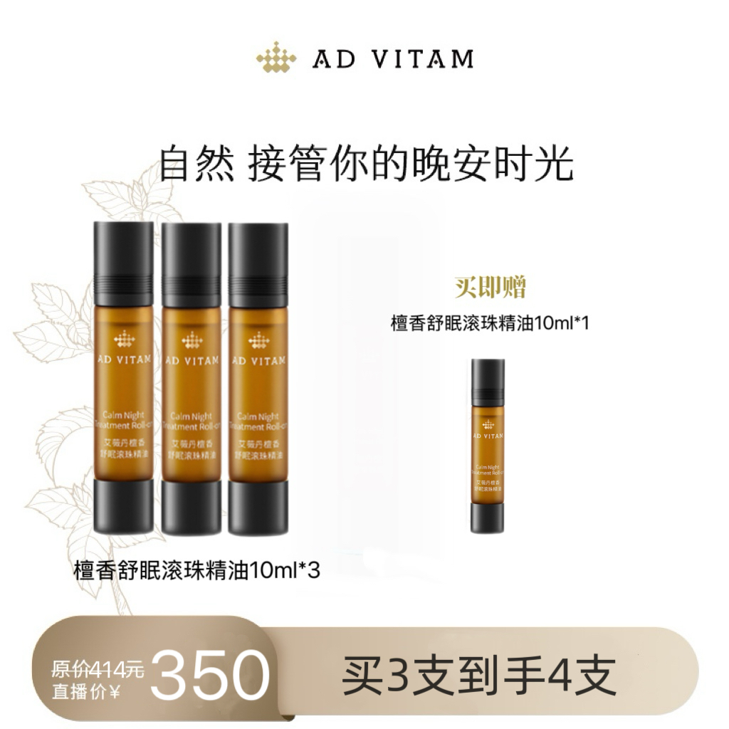 檀香舒眠滚珠精油10ml