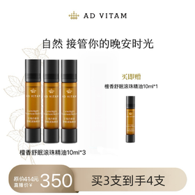 檀香舒眠滚珠精油10ml