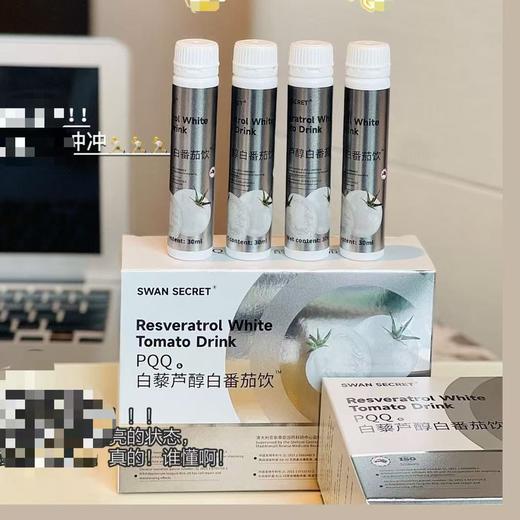 SWAN SECRET PQQ白藜芦醇白番茄饮120ML（30MLX4瓶） 商品图2