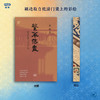 满格 繁华落尽：晚清旧都与历史巨变 商品缩略图1