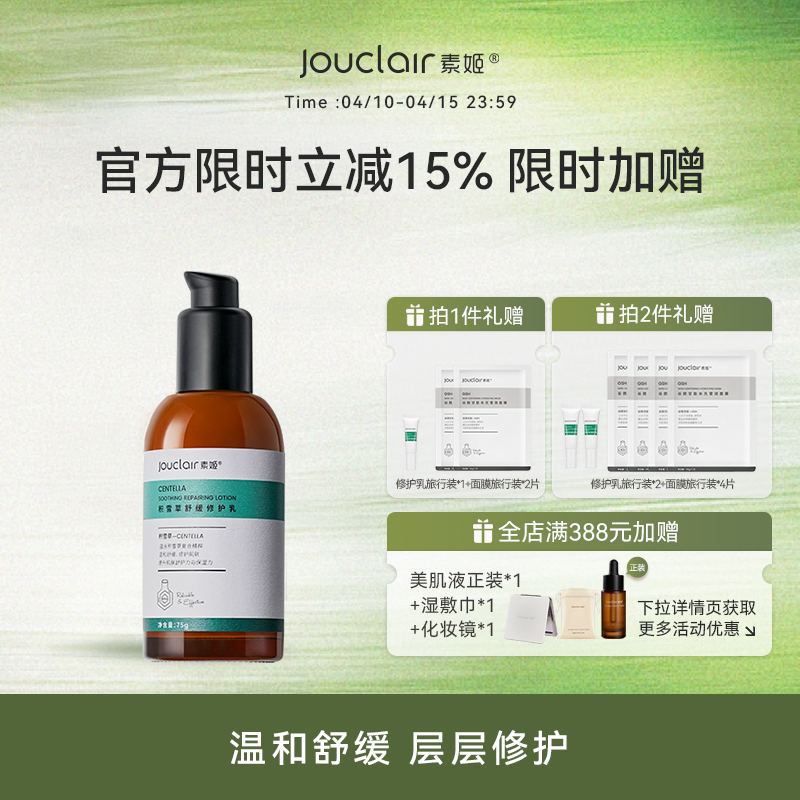 【正品直售】素姬积雪草舒缓修护乳温和补水保湿强韧肌肤乳液