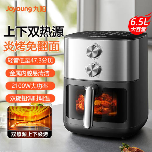九阳空气炸锅双热源焱烤6.5L升家用轻音免翻面可视窗电炸锅蒸烤箱 商品图0