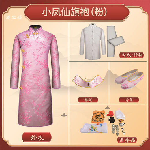 女士寿衣小凤仙旗袍-粉梅薄款3件套寿衣寿服套装 商品图2