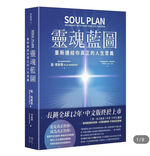 现货仅5本｜灵魂蓝图/包邮 商品图0