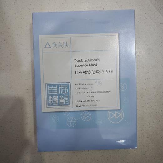 衡美肤自在畅饮助吸收面膜30ml×5片 商品图0
