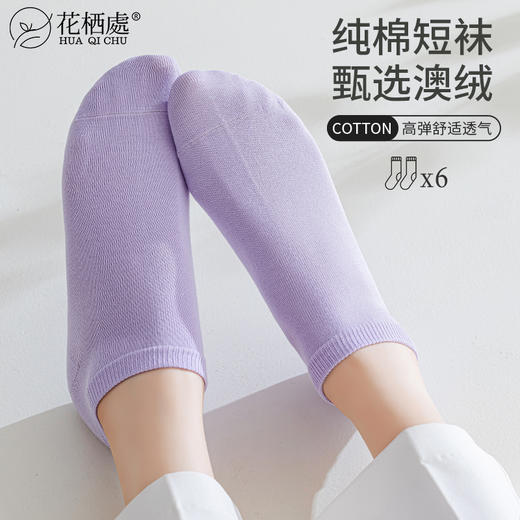 花栖处春夏纯棉短筒袜HC031【女款】 商品图8