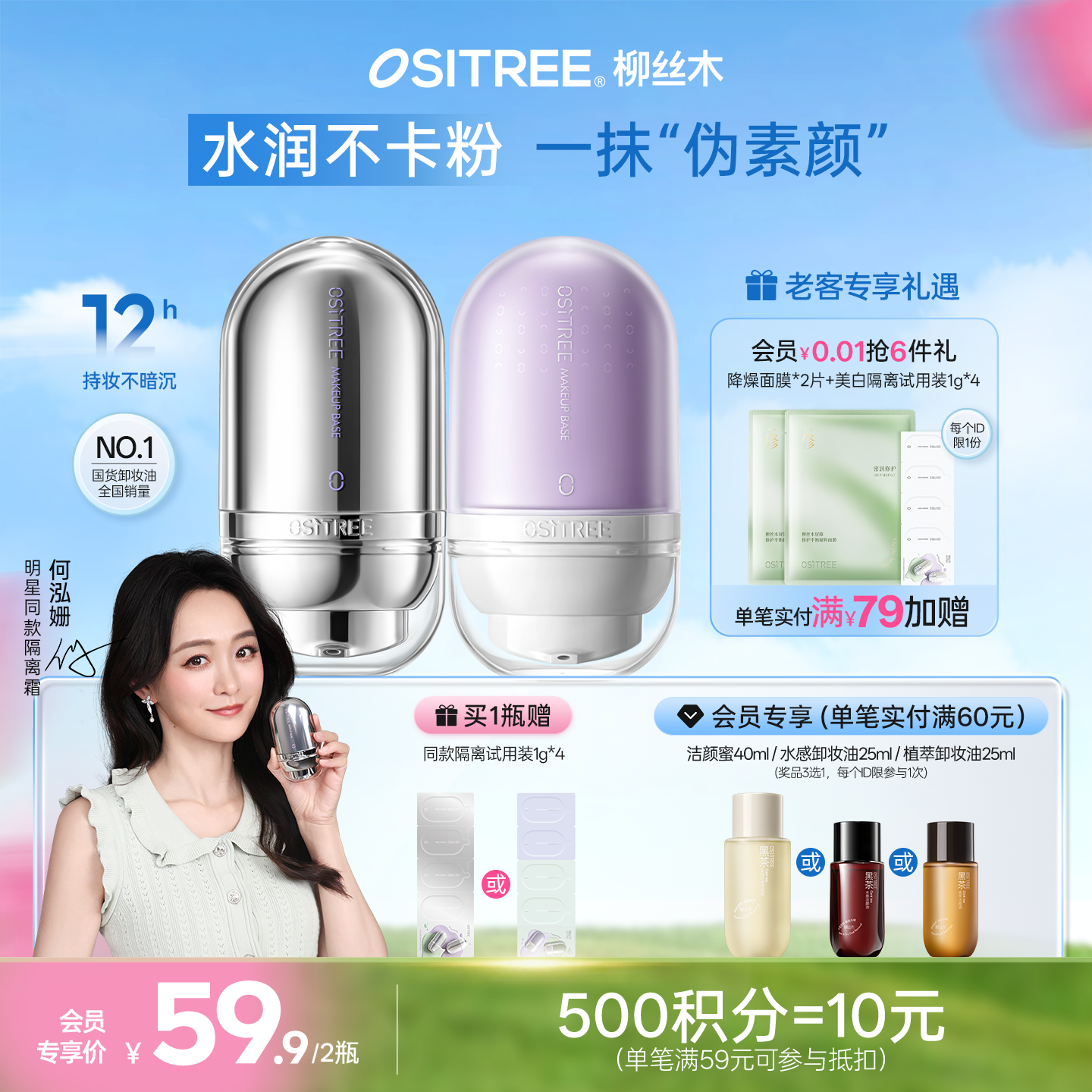 柳丝木变色隔离霜素颜女妆前打底保湿提亮肤色