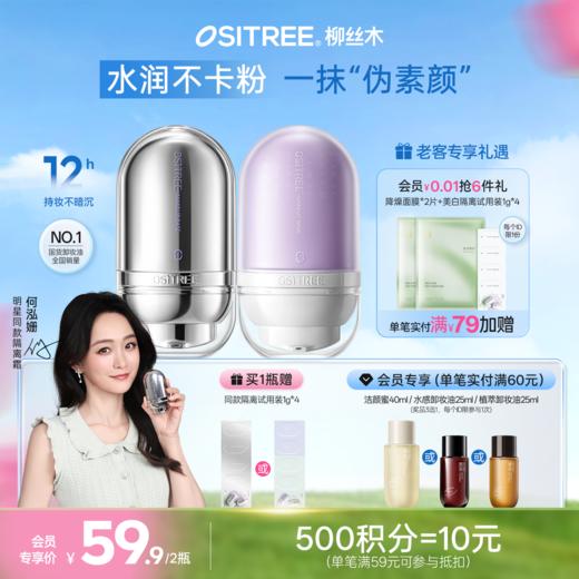 柳丝木变色隔离霜素颜女妆前打底保湿提亮肤色 商品图0