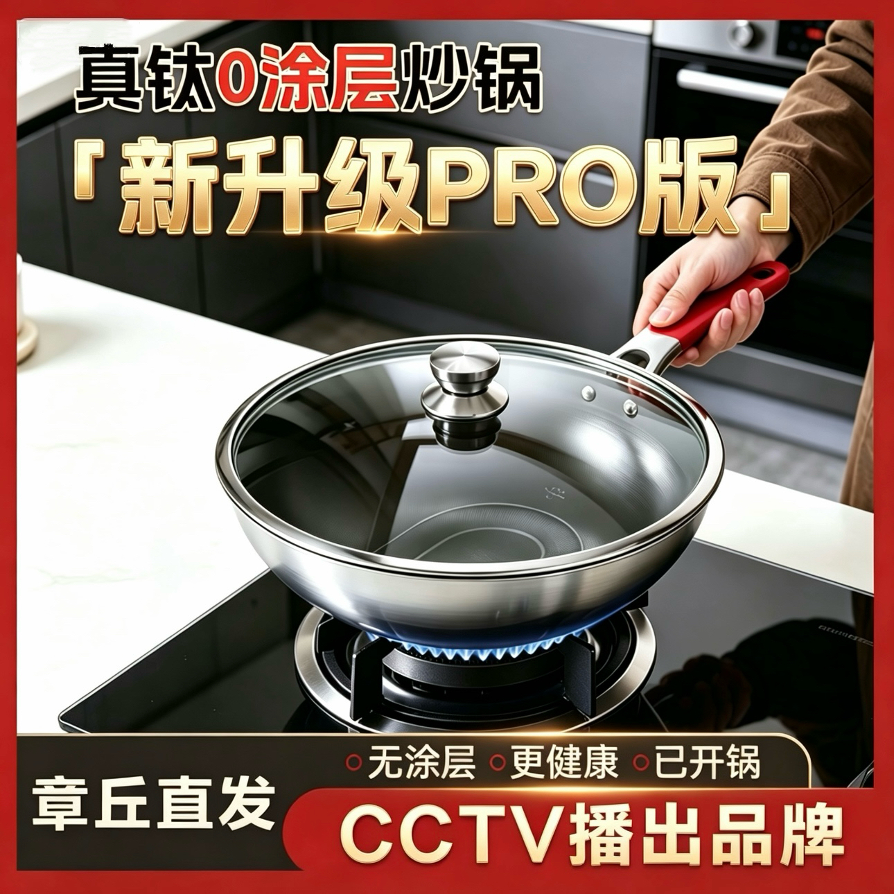 疯抢中！！【C*TV推荐】【章丘原产直发·钛锅&铁锅】钛健康0涂层 真手打铁锅 免开锅不生锈不粘锅 送锅盖*手提礼盒装