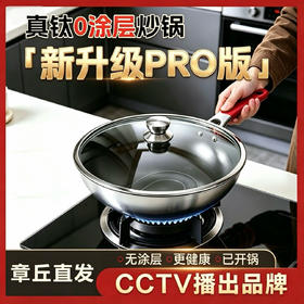 鑫义祥章丘铁锅/钛炒锅  |   C*TV推荐+《舌尖》背书,底厚边薄，储热稳、导热快、颠勺轻便，在家也能炒出饭店里的锅气！