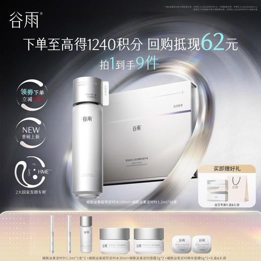 【十周年庆典】细胞泌素抗皱紧致系列套组 细胞基因级抗皱 15min逐层年轻 商品图2