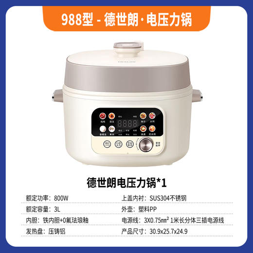 988型-德世朗·电压力锅 商品图0