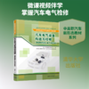 汽车电气设备构造与检修（微课视频版+电子活页式） 商品缩略图0