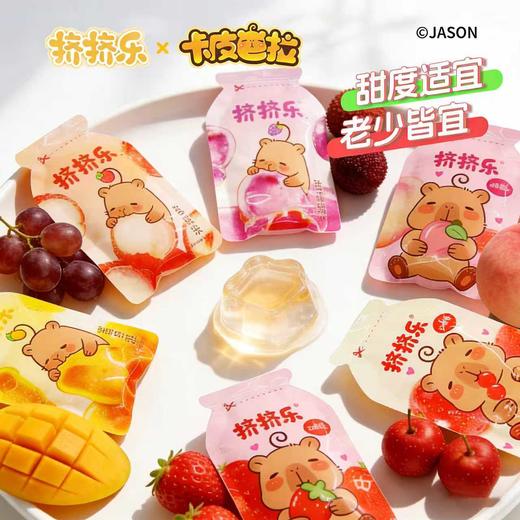 6种神仙果味一口沦陷💖【水果味蒟蒻果冻卡皮巴拉联名款】芒果/葡萄/荔枝/草莓/山楂/水蜜桃🍑每颗含≥15%真实果汁🥭果香直接在嘴里爆开，巨清爽！ 商品图0