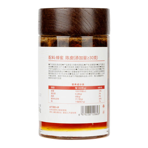 陈皮蜜官方旗舰店正品350g/瓶甄选天马大红皮百花蜜配料干净 商品图11
