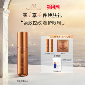 奥古斯汀·巴德—AB蓝金眼霜补水保湿舒缓修护抗皱眼部护理