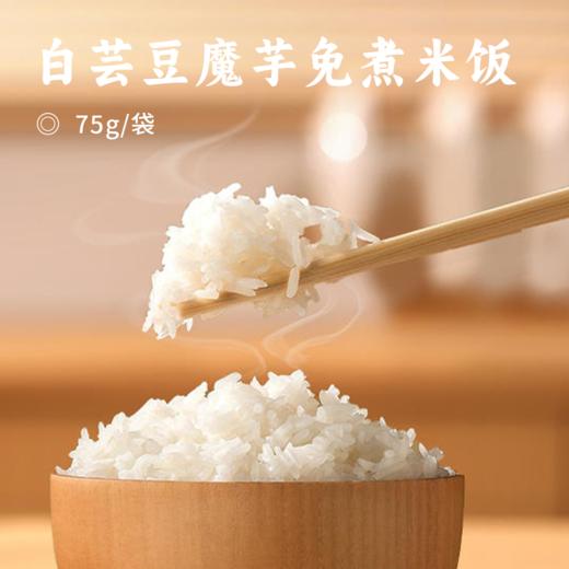 白芸豆魔芋免煮米饭 | 选用正宗东北大米+白芸豆提取物+魔芋粉 口感软糯劲道 控卡饱腹轻食主食 冲泡即食方便懒人餐 低GI健身代餐无负担 商品图0