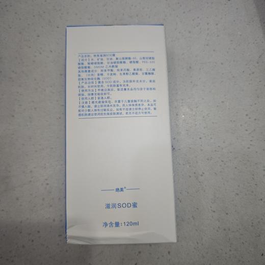绝美滋润SOD蜜120ml 商品图0