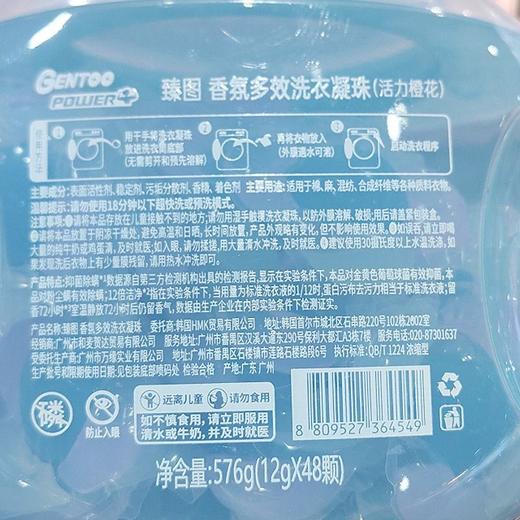 臻图 香氛多效活力橙花洗衣凝珠 12g*48颗/盒 商品图2