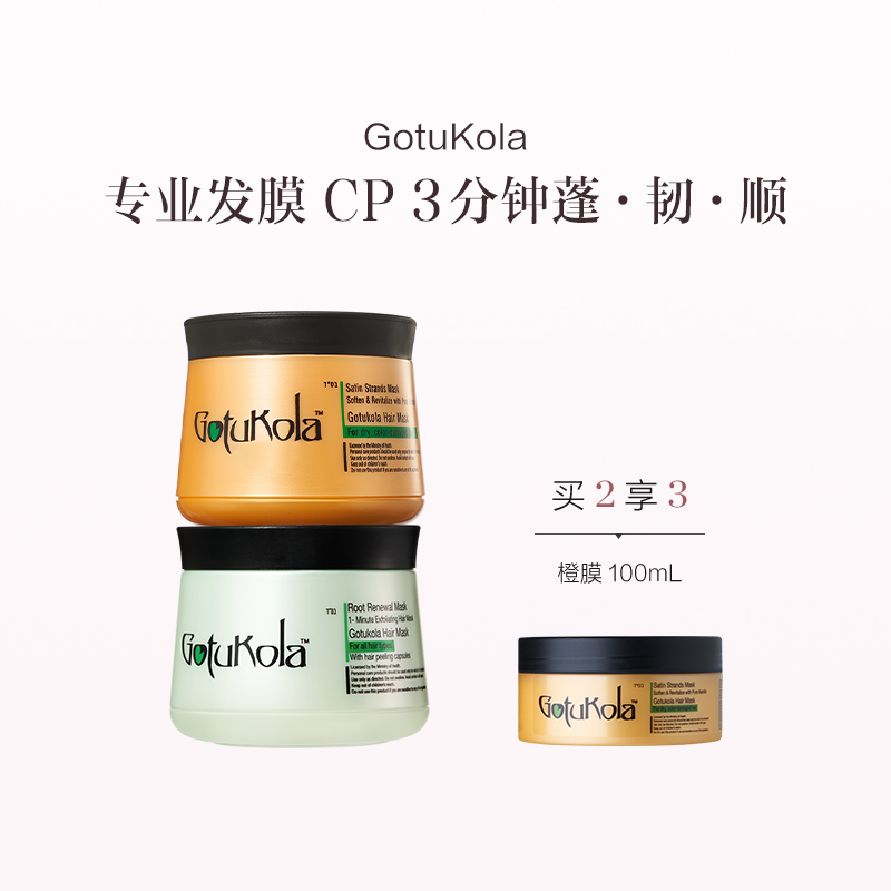 保税直发 GotuKola 全方位护发CP（柔顺亮泽角蛋白发膜 500mL+1分钟焕活发根发膜 500mL）