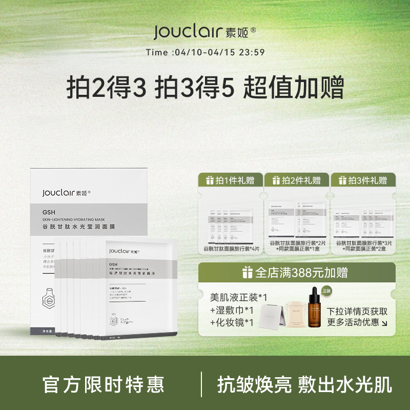 【正品直售】素姬谷胱甘肽水光莹润面膜提亮紧致焕亮改善暗沉抗皱补水保湿面膜男女