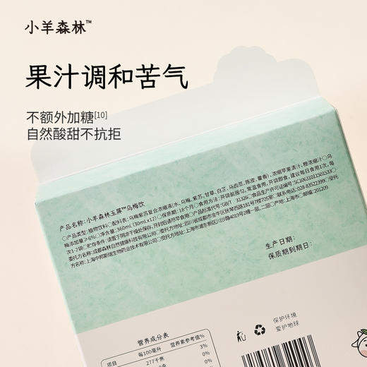 4月新品！「玉屏乌梅饮」 首单单盒享8折优惠，温和调理，开袋即饮，适合3岁以上的鼻炎宝宝 商品图3