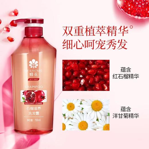 蜂花石榴滋养洗发露750ML 商品图1