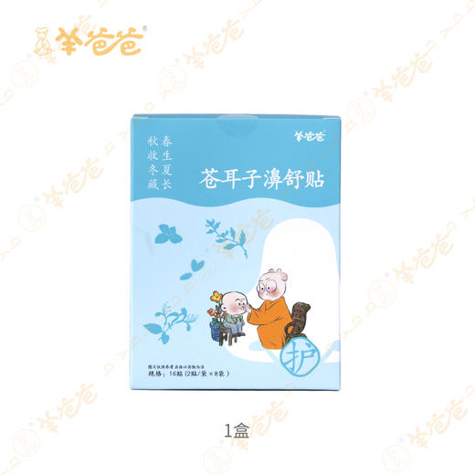 升级【苍耳子濞舒贴】草本膏贴，鼻鼻通 呼吸畅 商品图8