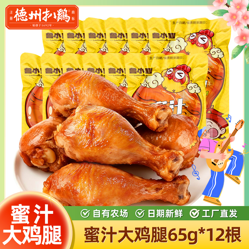 【春游搭子】鲁小吉蜜汁大鸡腿65g*12根 独立包装卤味熟食开袋即食工厂直发