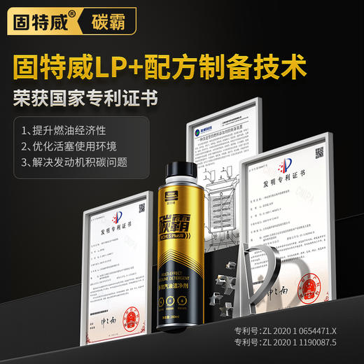 「固特威｜碳霸SPlus」多效汽油洁净剂5.1 商品图2