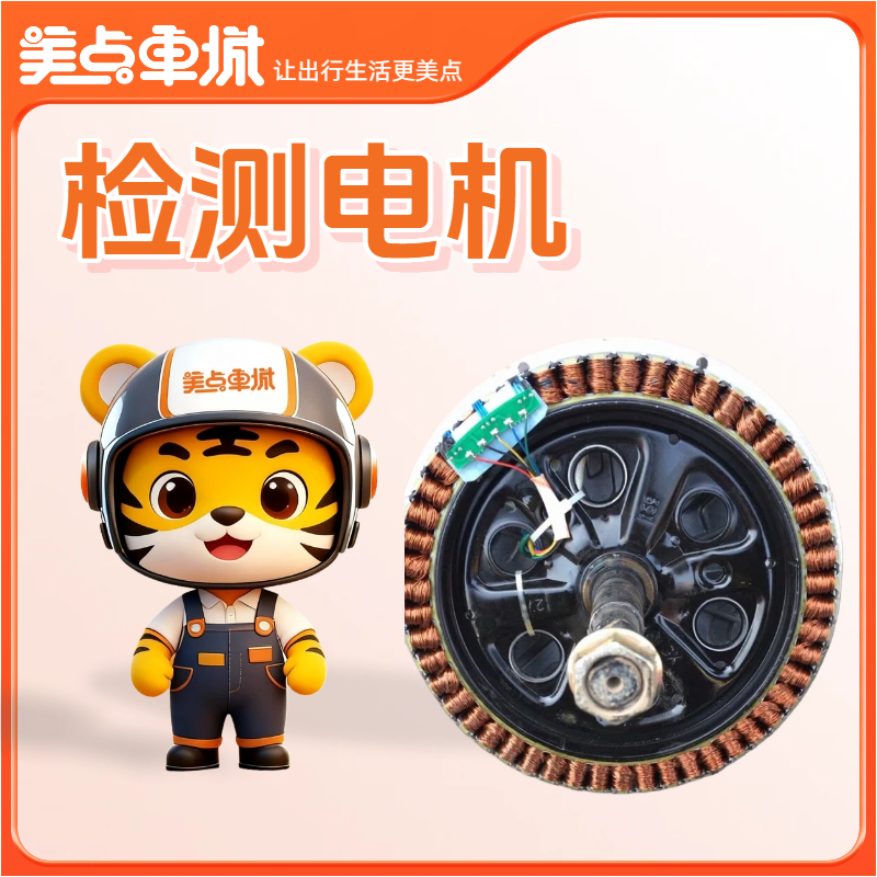 【会员免费】检测电机