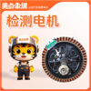 【会员免费】检测电机 商品缩略图0